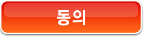 동의
